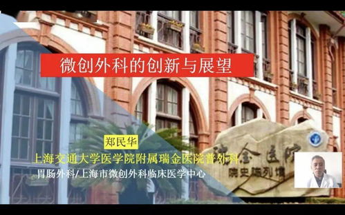 聚焦微創手術，引領專業發展——瑞金醫院外科腔鏡技能與護理管理國家級繼續教育學習班技術開發紀實
