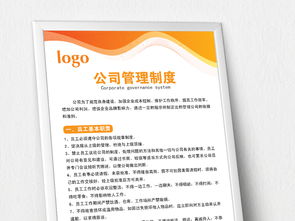 公司企業(yè)管理制度、崗位職責(zé)與員工守則 模板設(shè)計與展板應(yīng)用全攻略